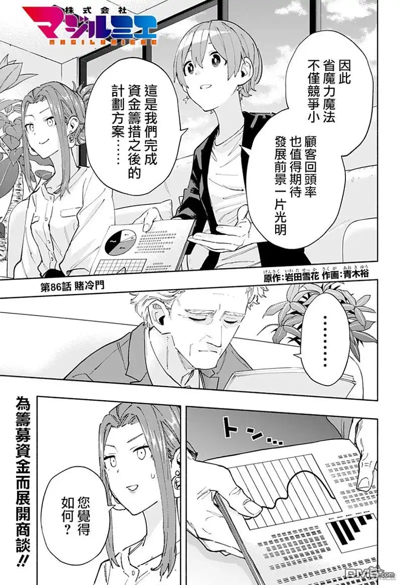 《柔光魔女股份有限公司》第86话 第1页