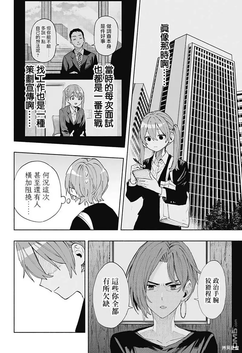 《柔光魔女股份有限公司》第86话 第4页