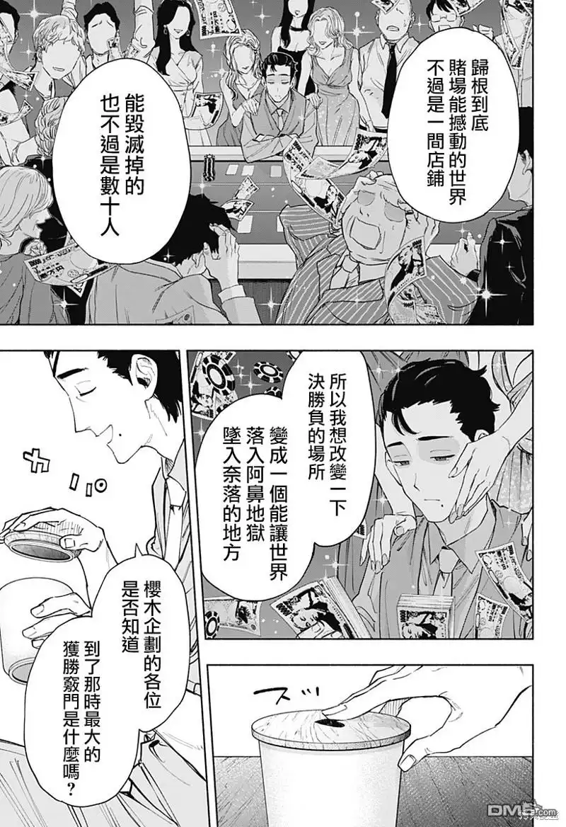 《柔光魔女股份有限公司》第86话 第15页