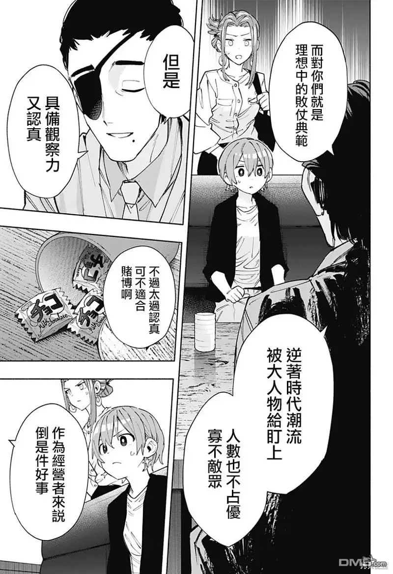 《柔光魔女股份有限公司》第86话 第17页