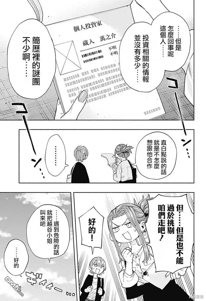《柔光魔女股份有限公司》第86话 第7页