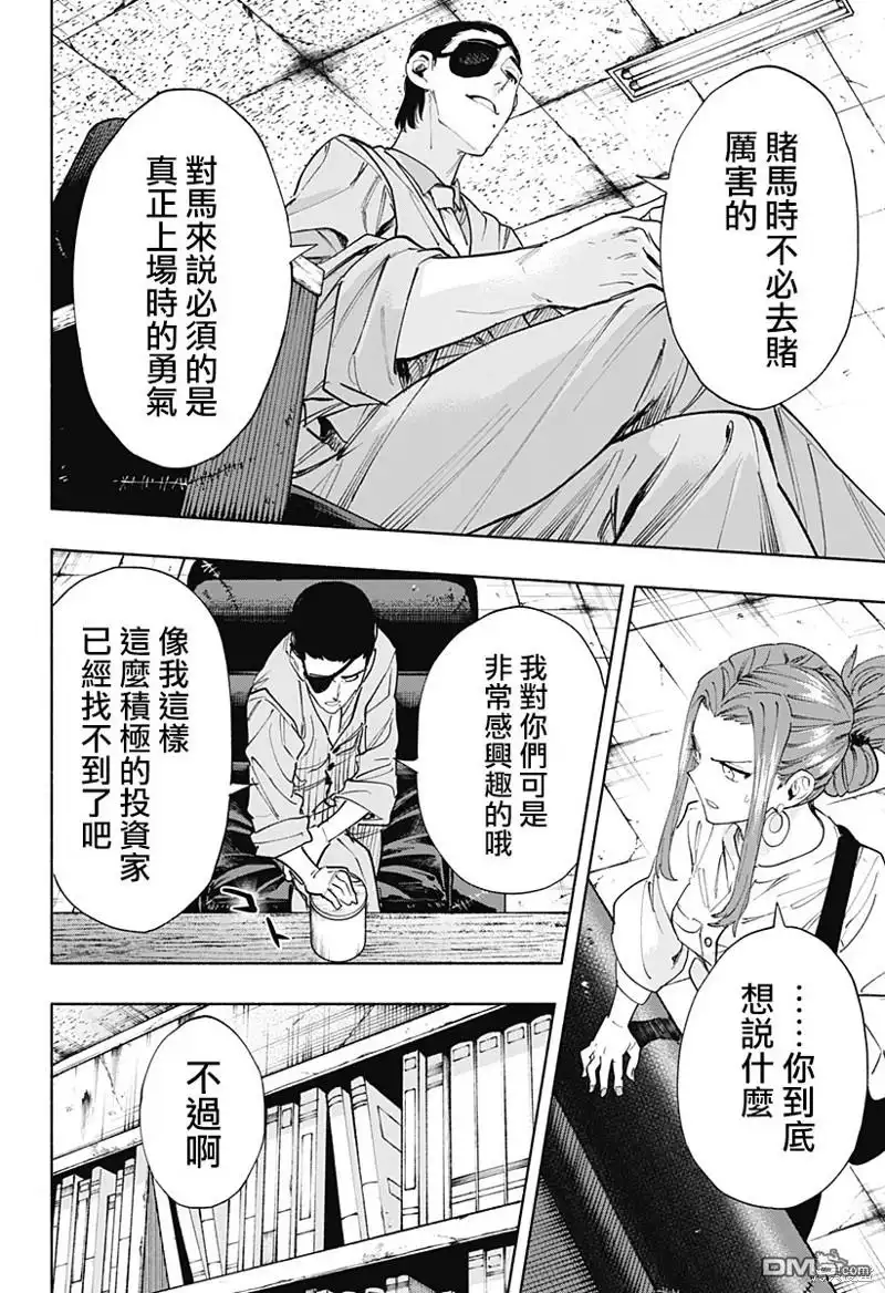 《柔光魔女股份有限公司》第86话 第18页