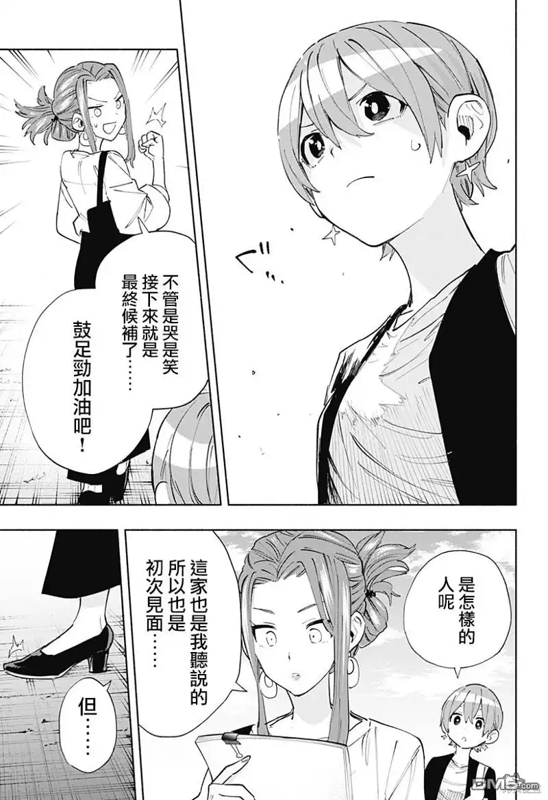 《柔光魔女股份有限公司》第86话 第5页