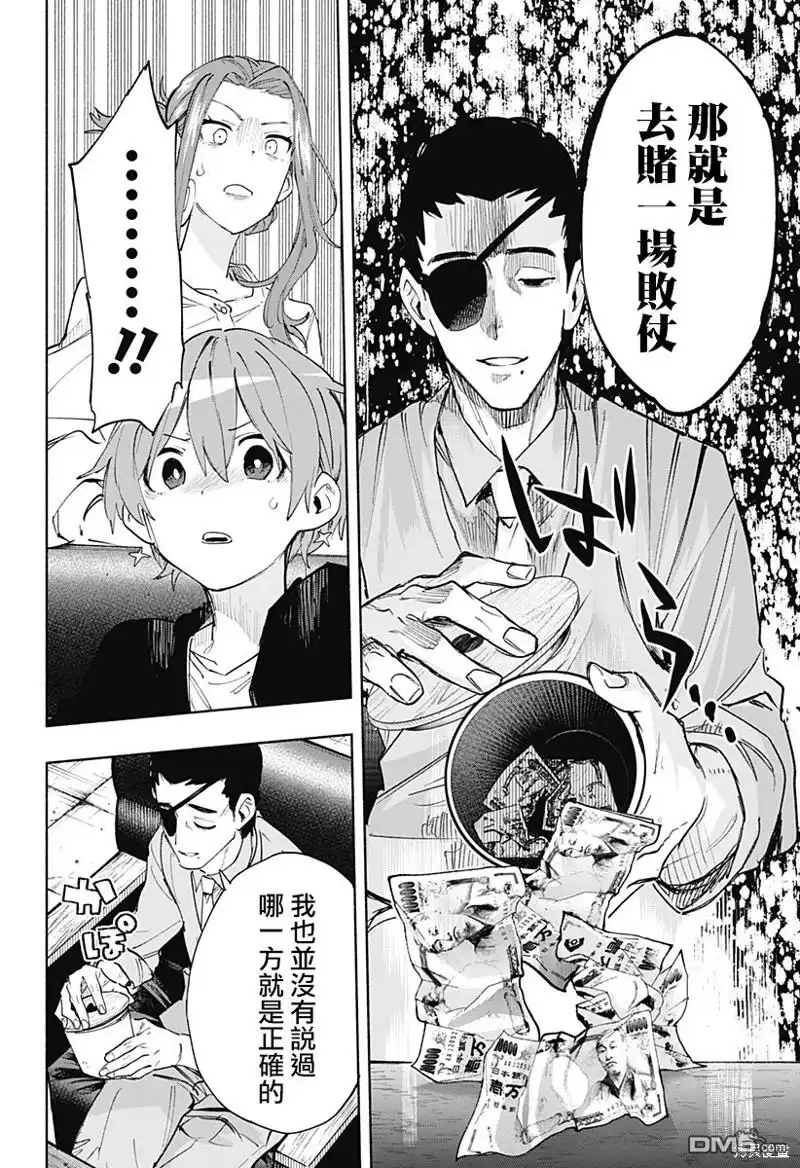 《柔光魔女股份有限公司》第86话 第16页