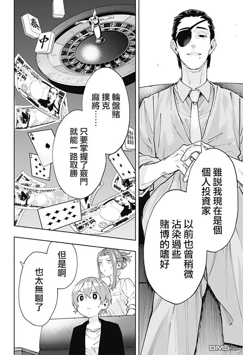 《柔光魔女股份有限公司》第86话 第14页