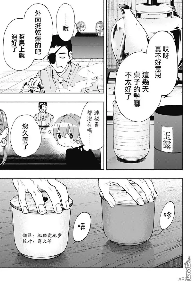 《柔光魔女股份有限公司》第86话 第9页