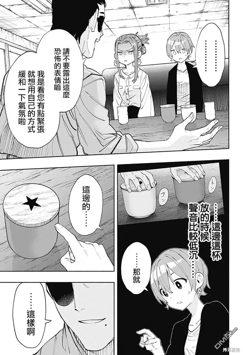 《柔光魔女股份有限公司》第86话 第11页