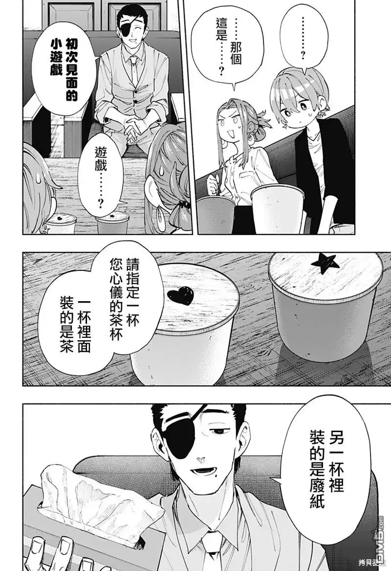 《柔光魔女股份有限公司》第86话 第10页