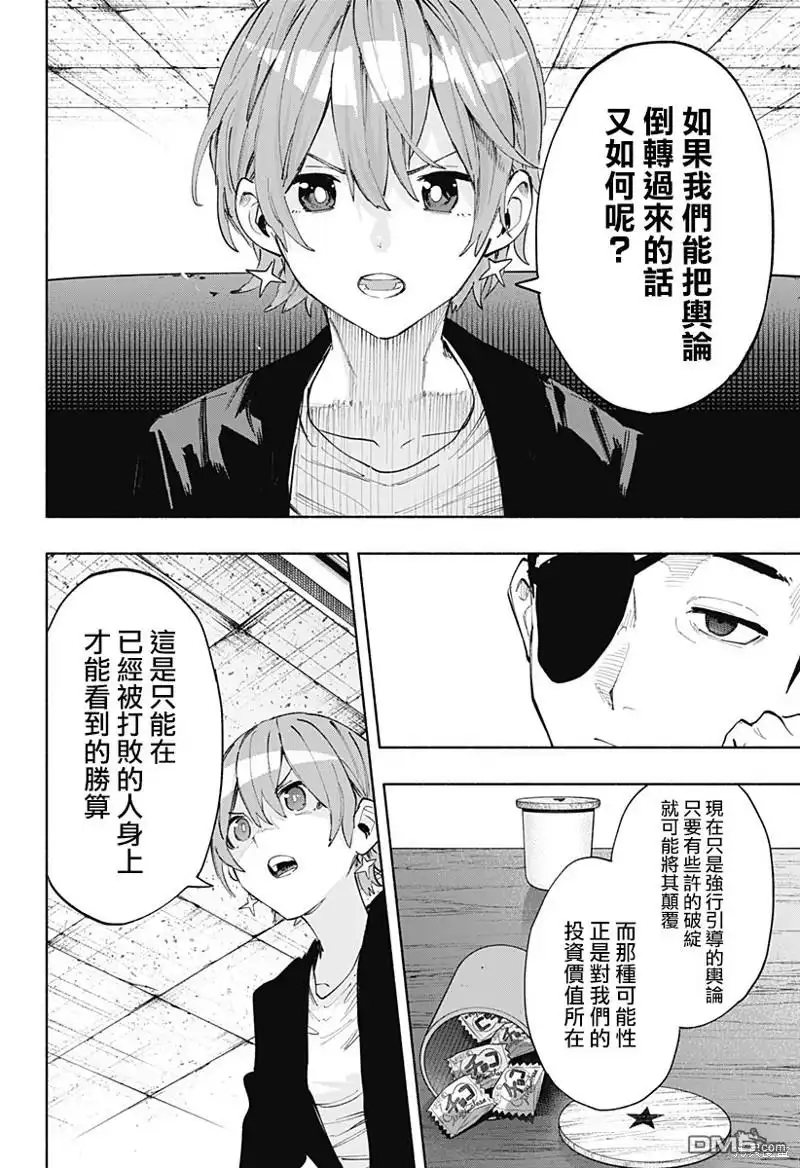 《柔光魔女股份有限公司》第87话 第14页