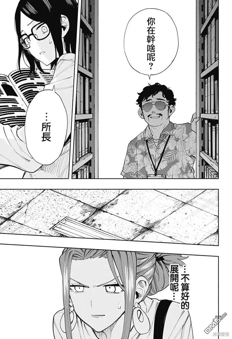 《柔光魔女股份有限公司》第87话 第3页