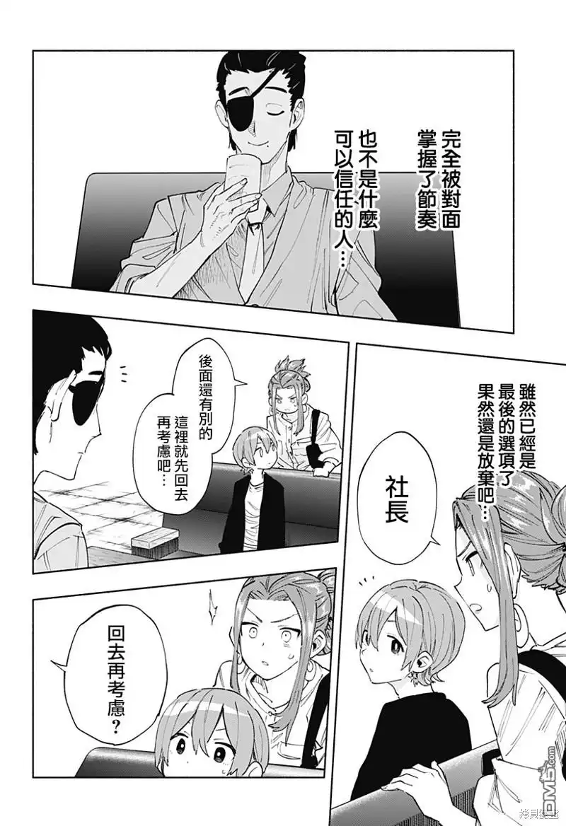 《柔光魔女股份有限公司》第87话 第4页