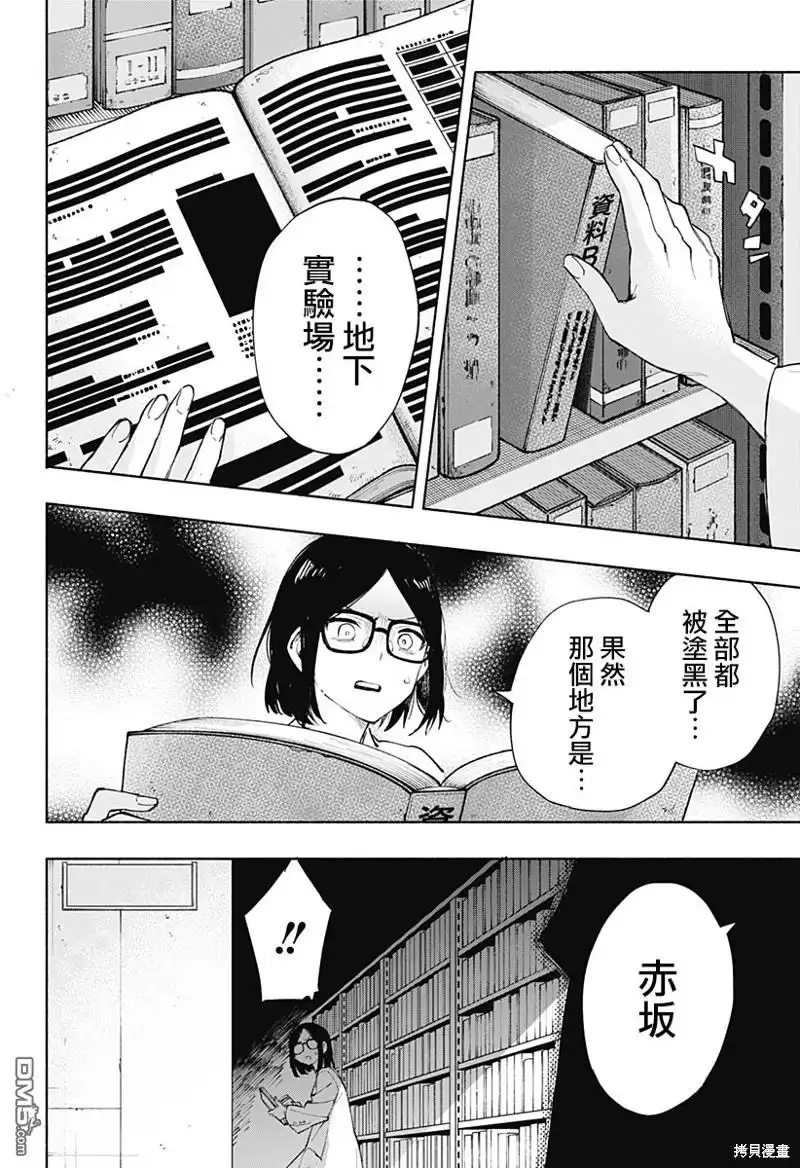 《柔光魔女股份有限公司》第87话 第2页