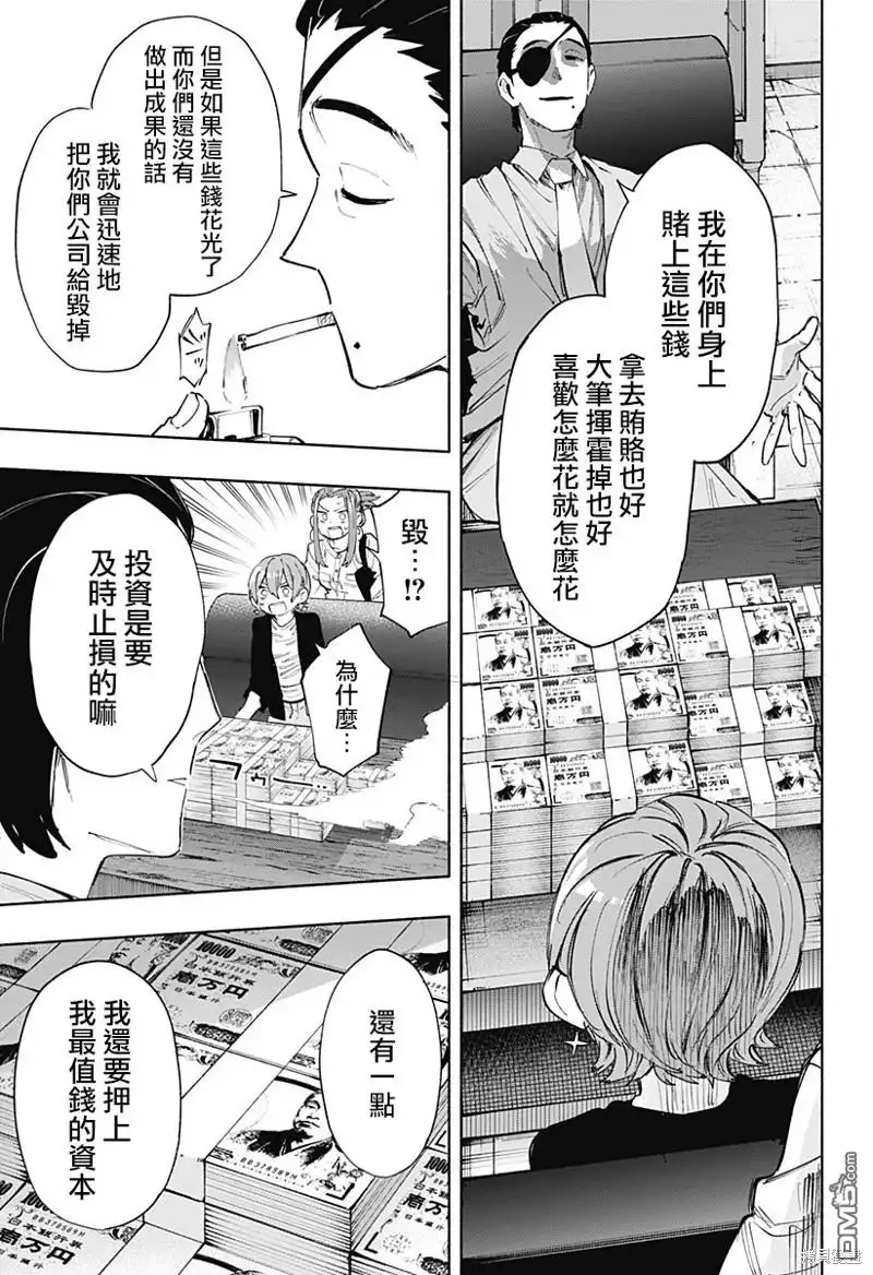 《柔光魔女股份有限公司》第87话 第17页