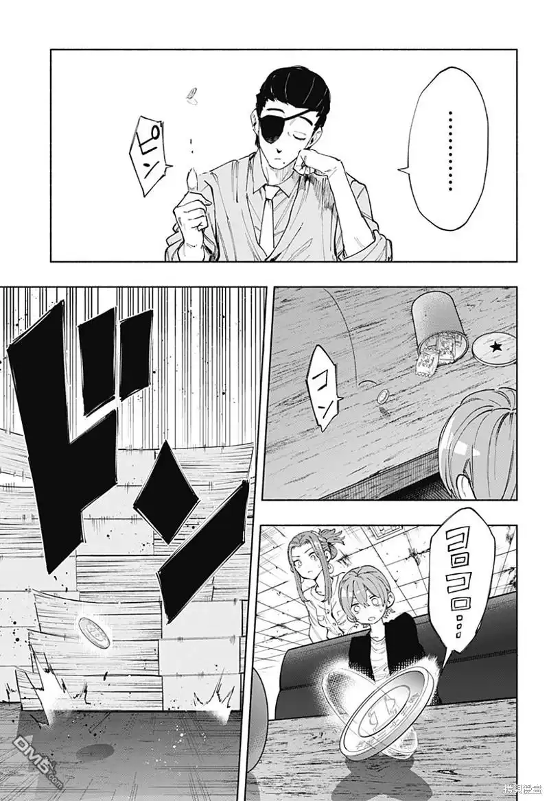 《柔光魔女股份有限公司》第87话 第15页