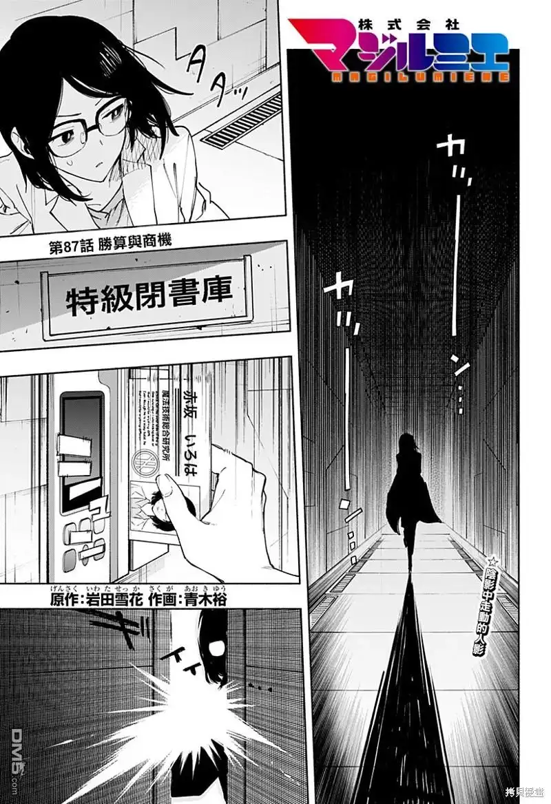 《柔光魔女股份有限公司》第87话 第1页