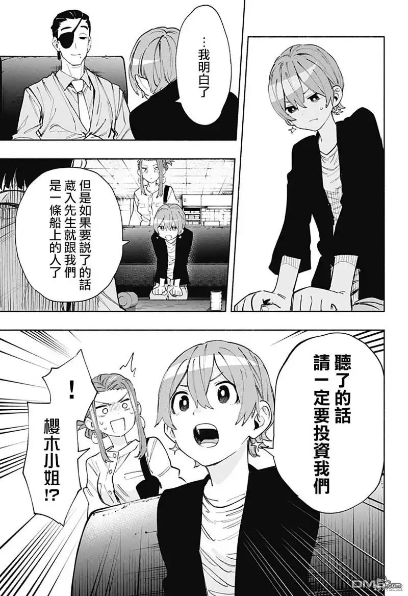 《柔光魔女股份有限公司》第87话 第11页