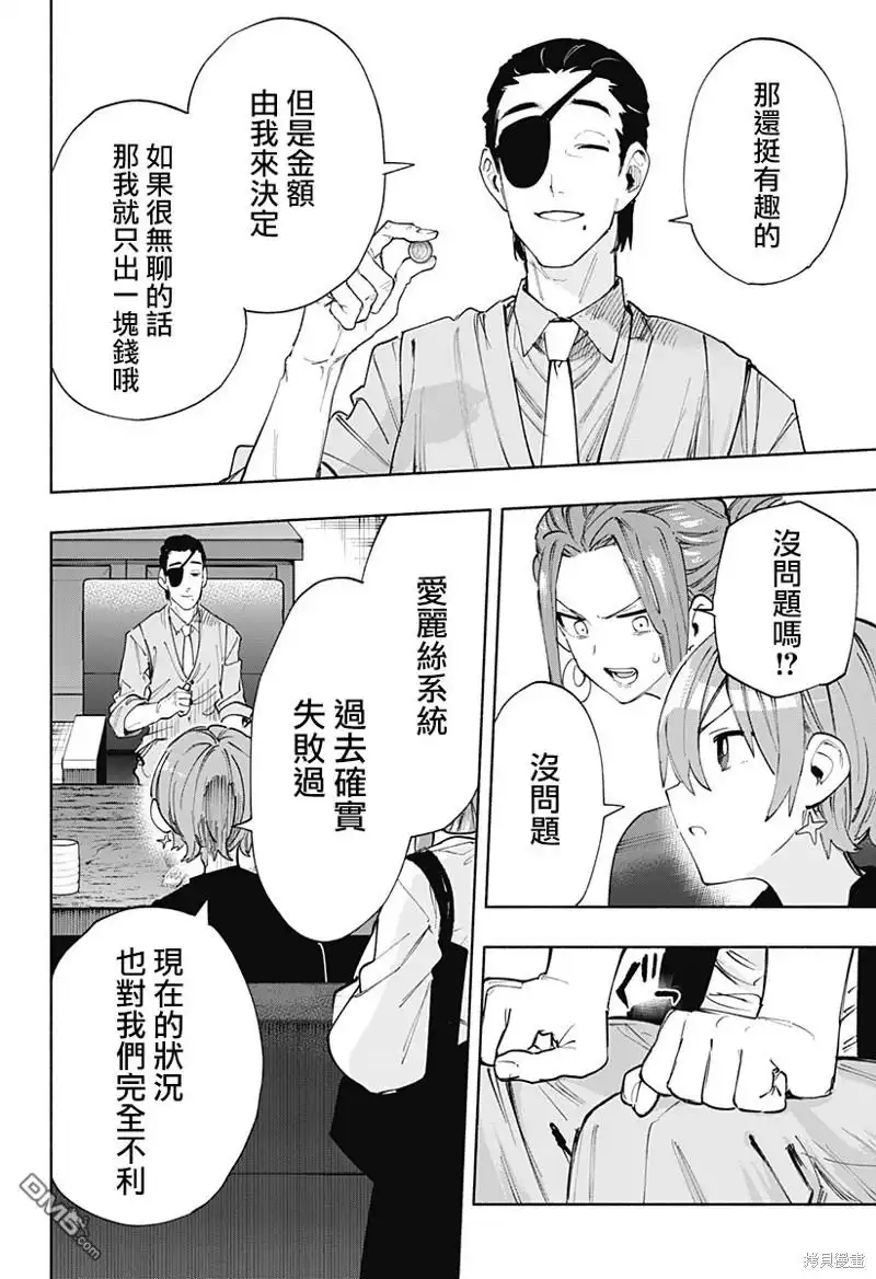 《柔光魔女股份有限公司》第87话 第12页