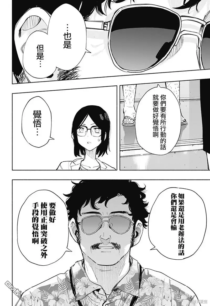 《柔光魔女股份有限公司》第87话 第10页
