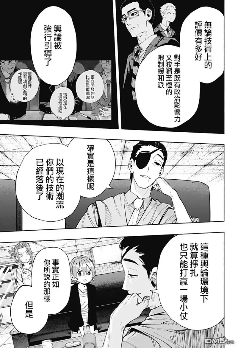 《柔光魔女股份有限公司》第87话 第13页