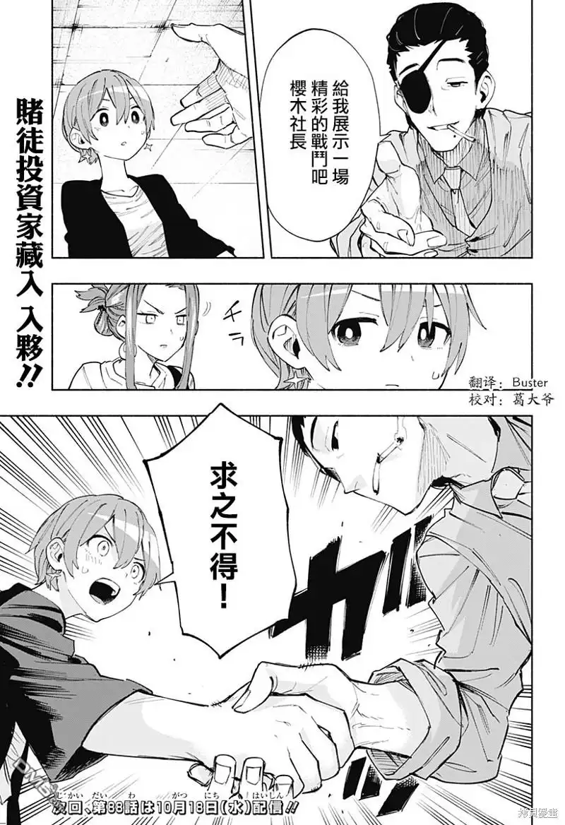 《柔光魔女股份有限公司》第87话 第19页