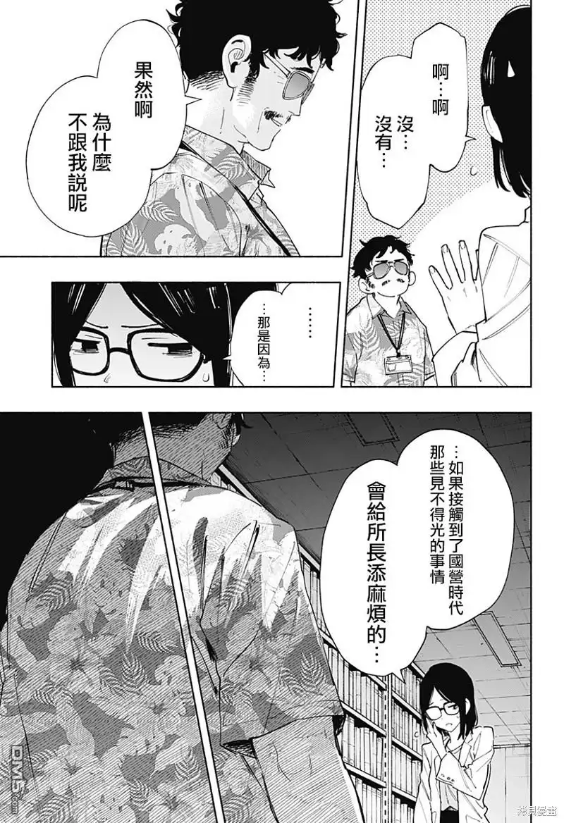 《柔光魔女股份有限公司》第87话 第9页