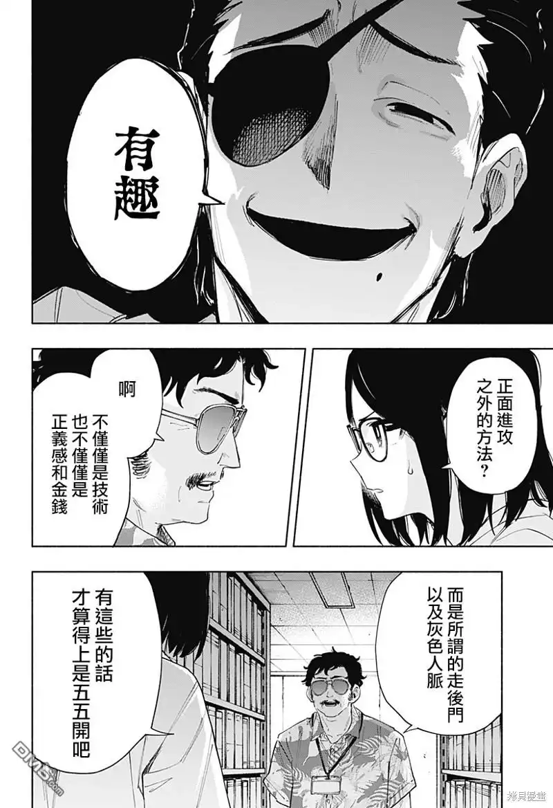 《柔光魔女股份有限公司》第87话 第16页