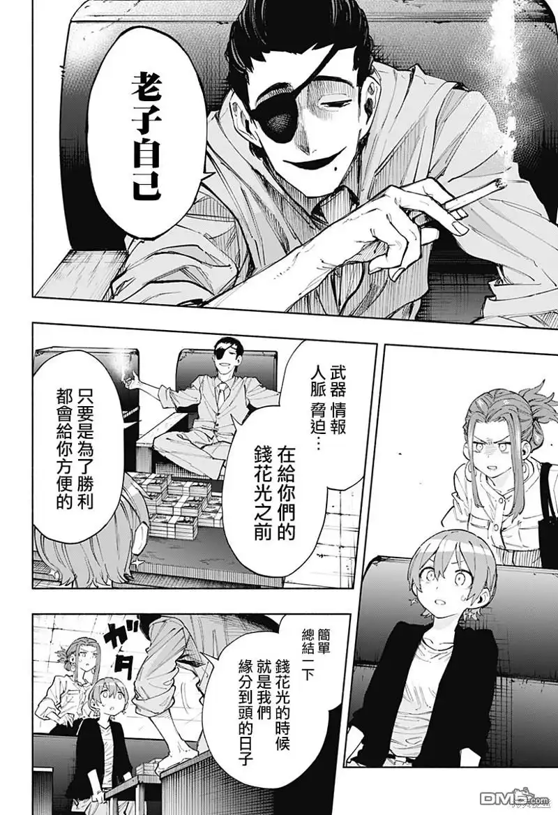 《柔光魔女股份有限公司》第87话 第18页