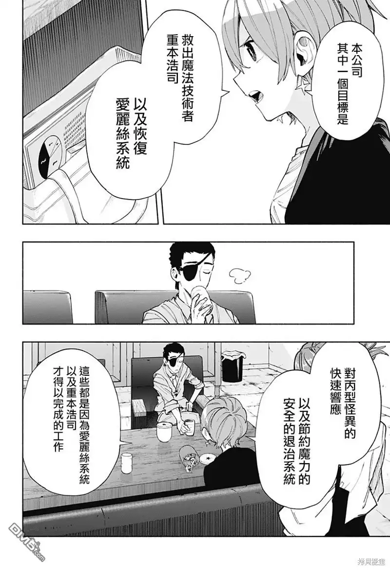 《柔光魔女股份有限公司》第87话 第6页