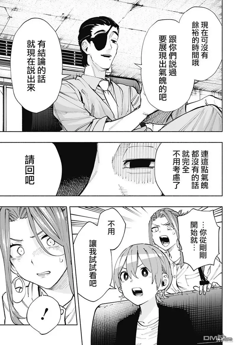《柔光魔女股份有限公司》第87话 第5页