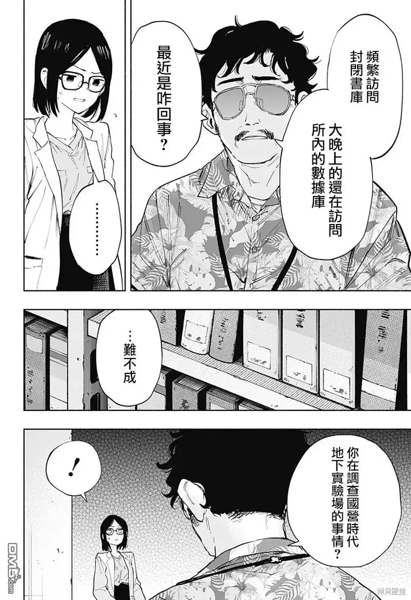 《柔光魔女股份有限公司》第87话 第8页
