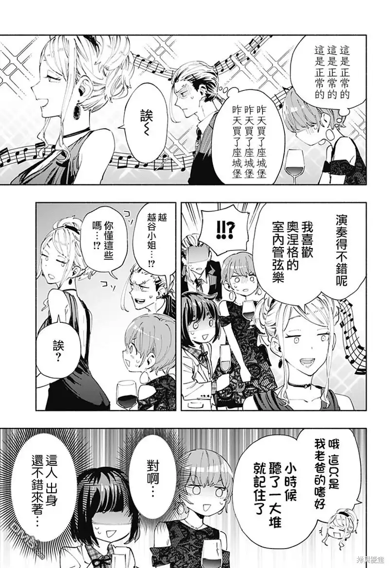 《柔光魔女股份有限公司》第89话 第5页