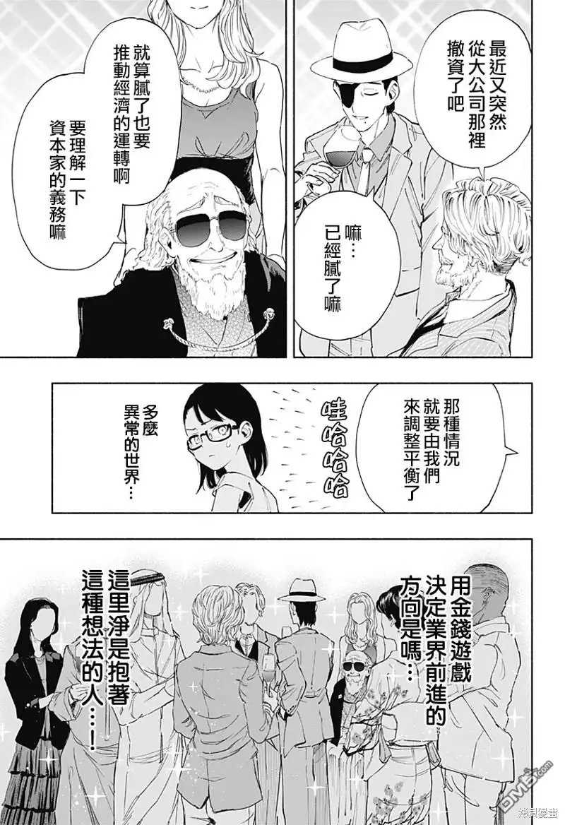 《柔光魔女股份有限公司》第89话 第7页