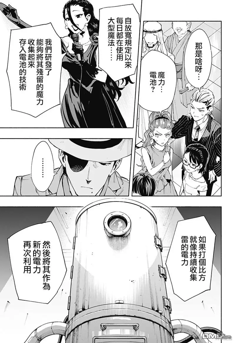 《柔光魔女股份有限公司》第89话 第17页
