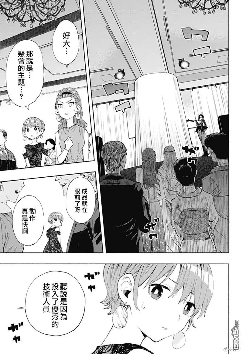 《柔光魔女股份有限公司》第89话 第13页