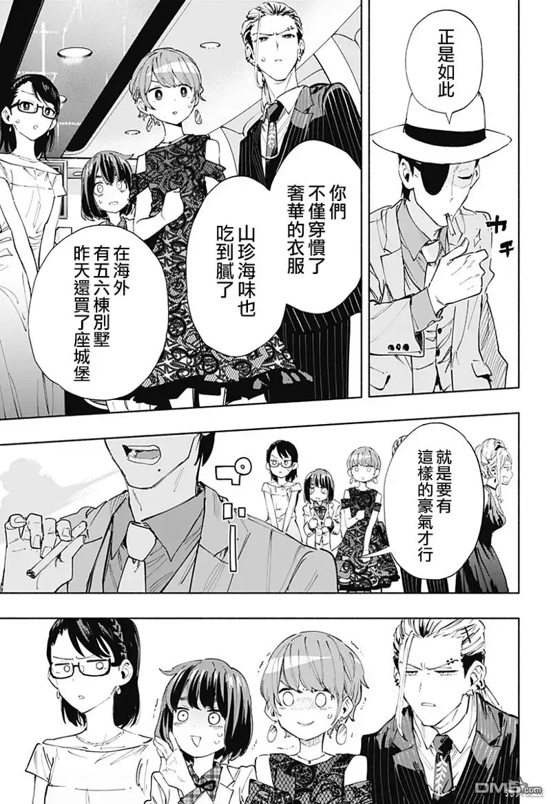 《柔光魔女股份有限公司》第89话 第3页