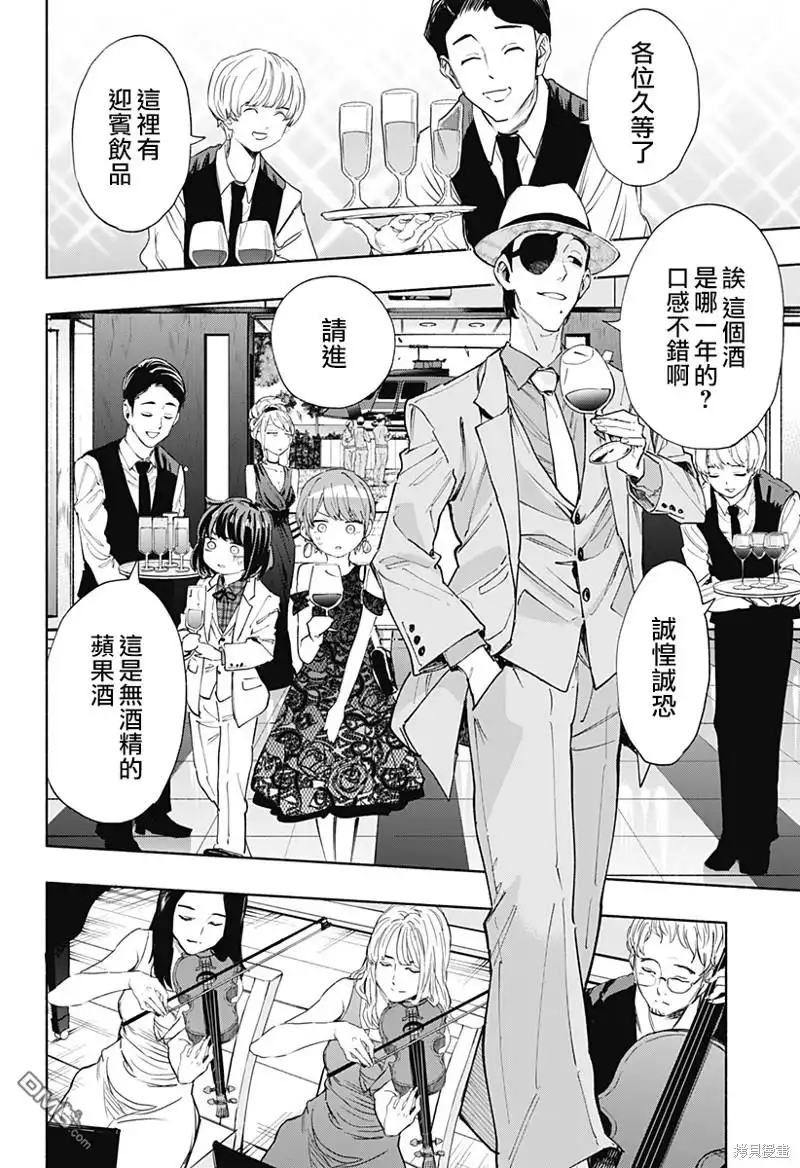 《柔光魔女股份有限公司》第89话 第4页