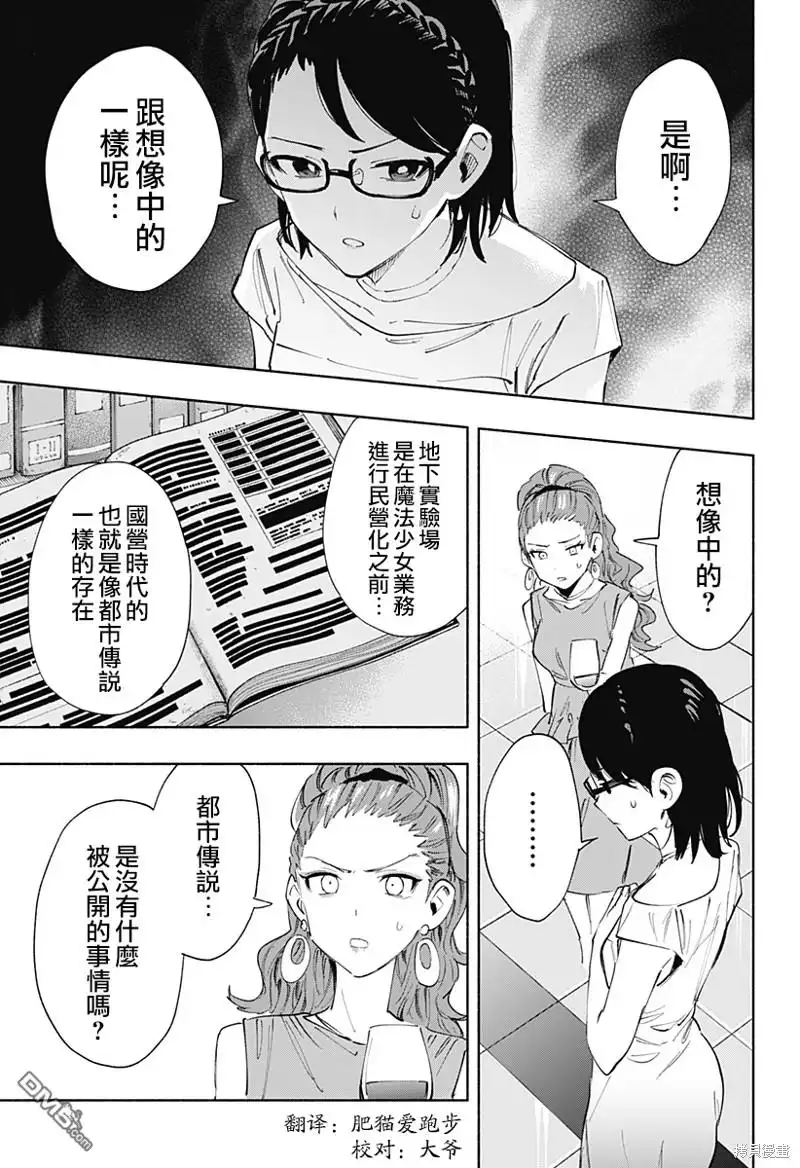 《柔光魔女股份有限公司》第89话 第9页