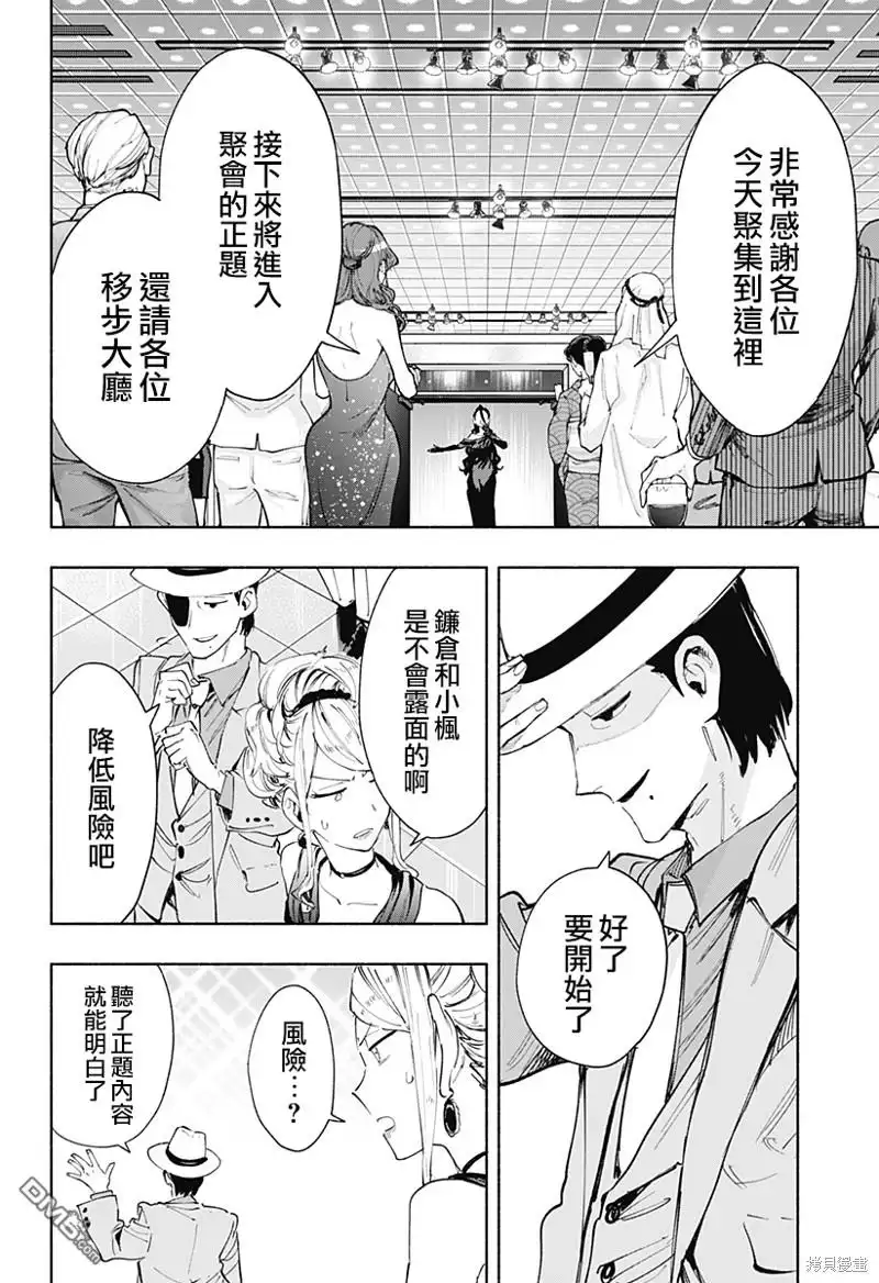 《柔光魔女股份有限公司》第89话 第12页