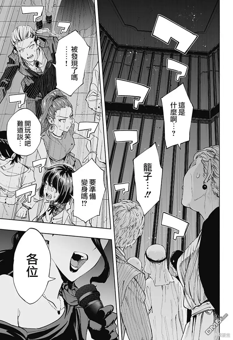 《柔光魔女股份有限公司》第89话 第15页