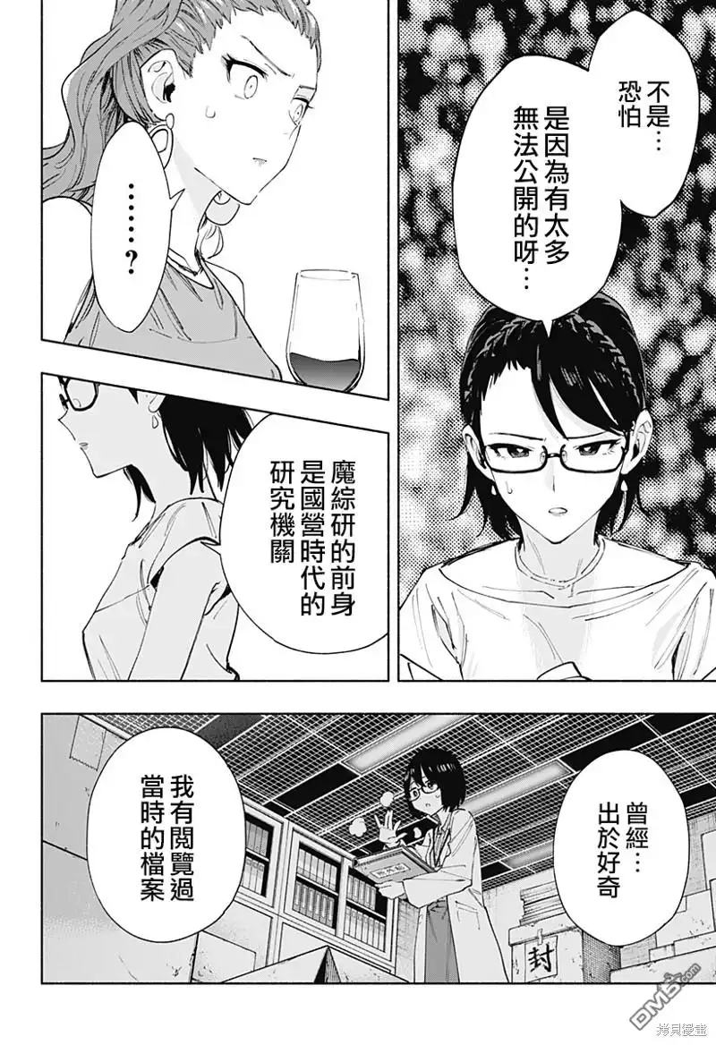 《柔光魔女股份有限公司》第89话 第10页