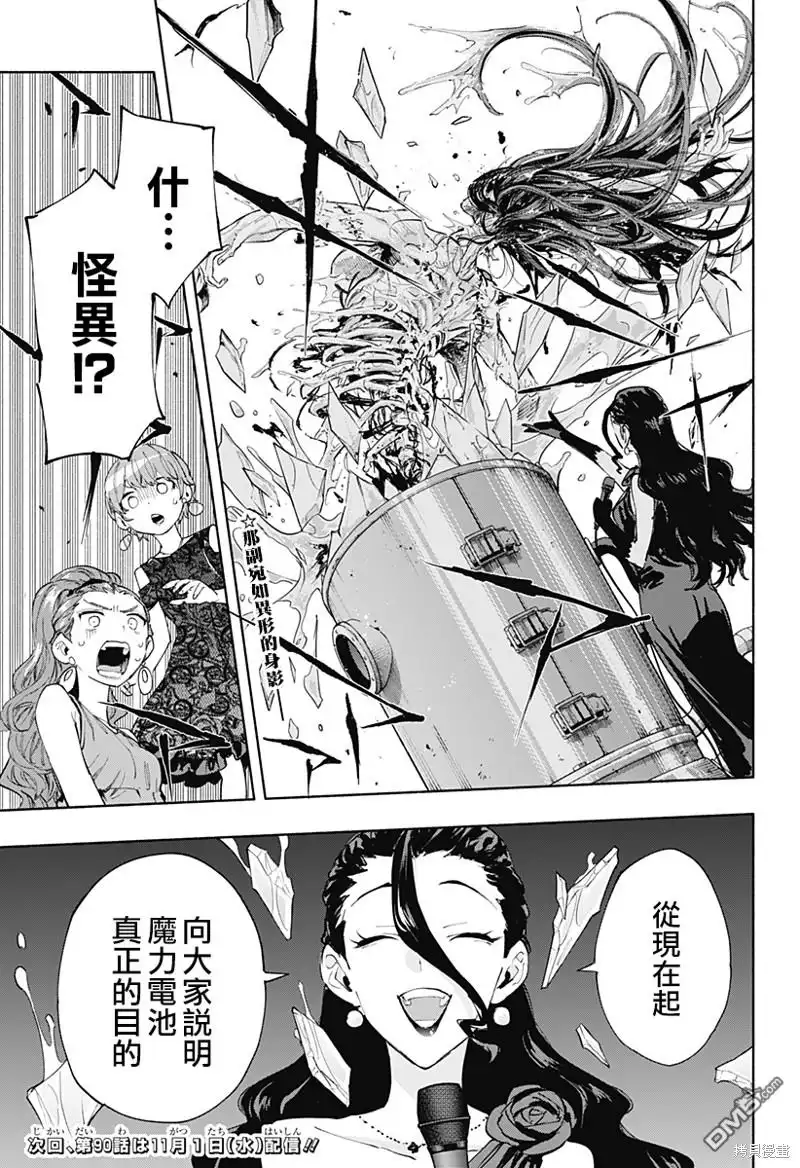 《柔光魔女股份有限公司》第89话 第19页