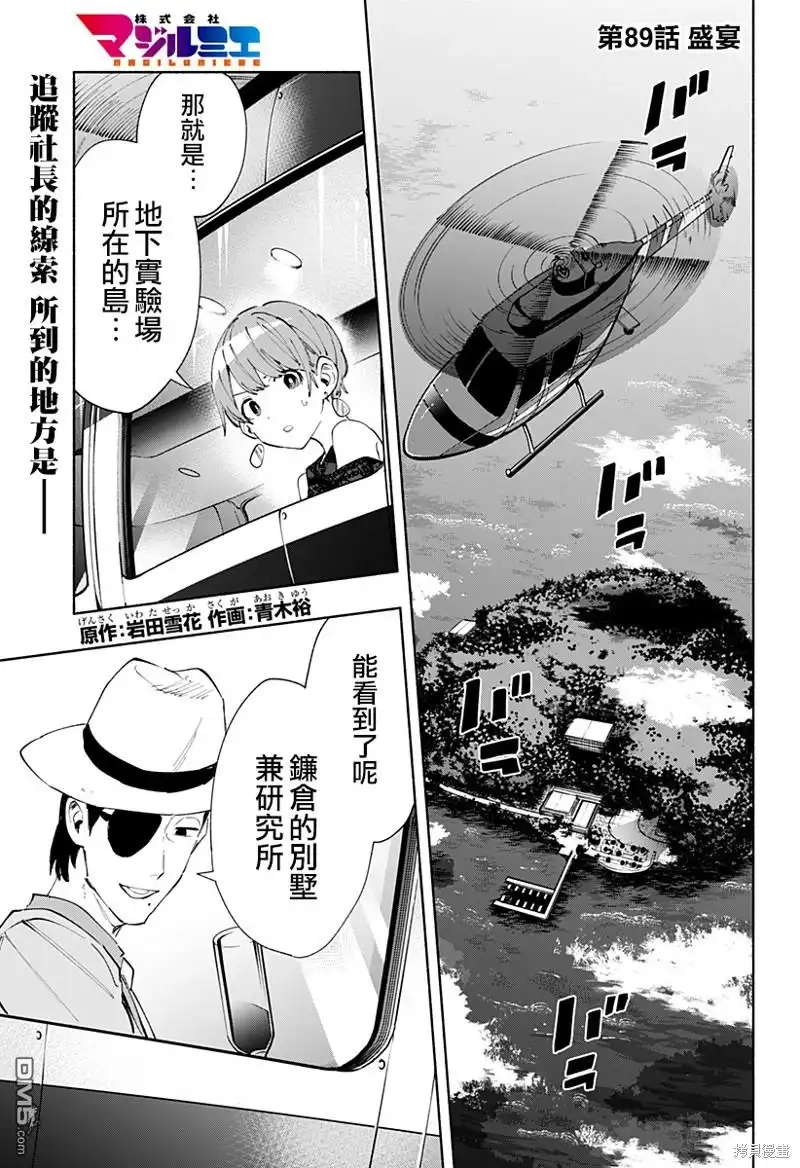 《柔光魔女股份有限公司》第89话 第1页