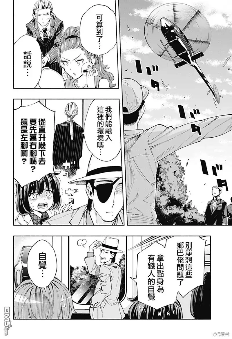 《柔光魔女股份有限公司》第89话 第2页