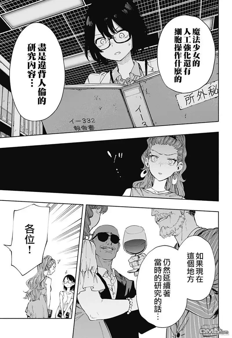《柔光魔女股份有限公司》第89话 第11页