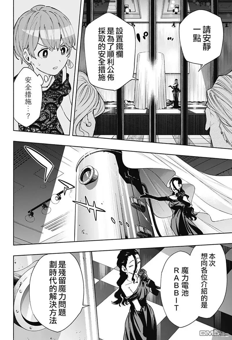 《柔光魔女股份有限公司》第89话 第16页
