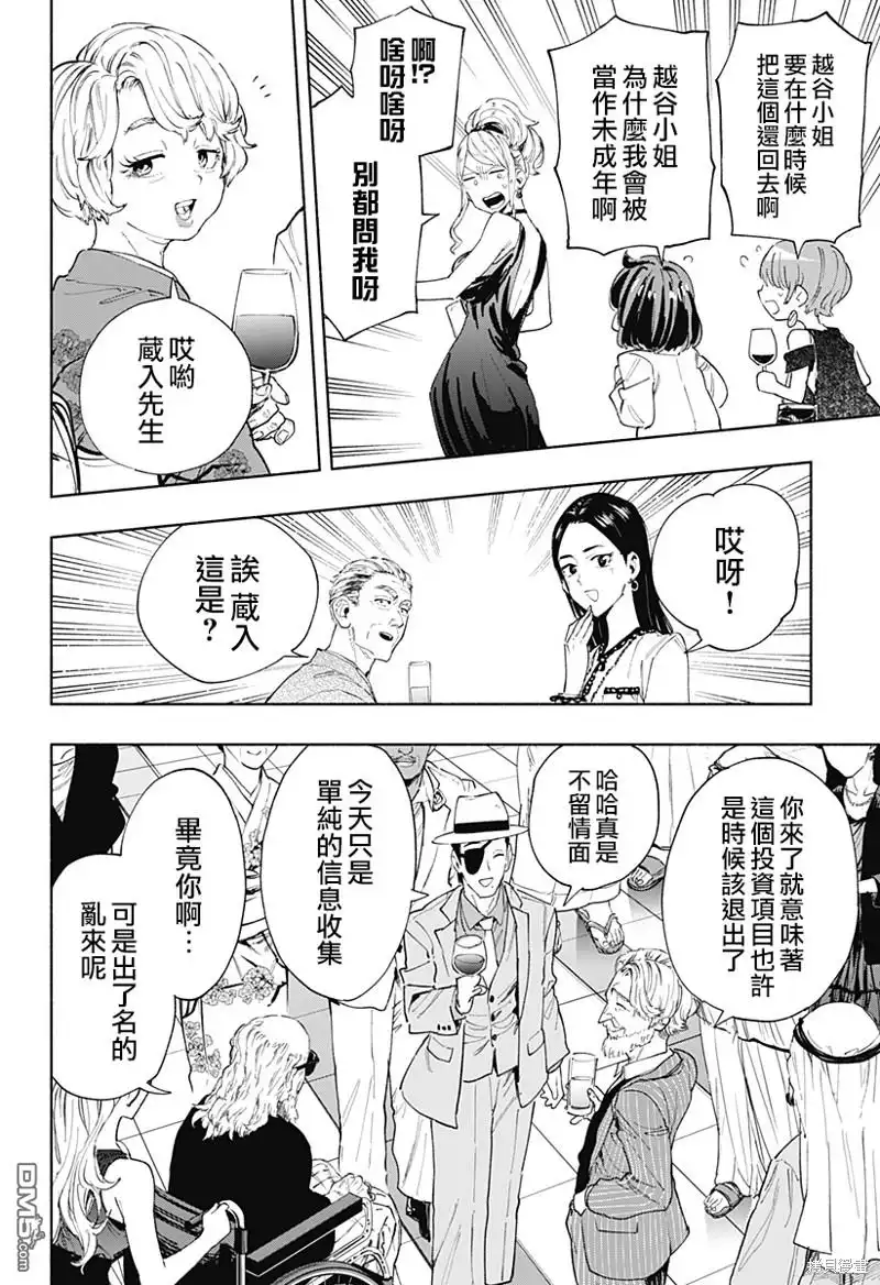 《柔光魔女股份有限公司》第89话 第6页
