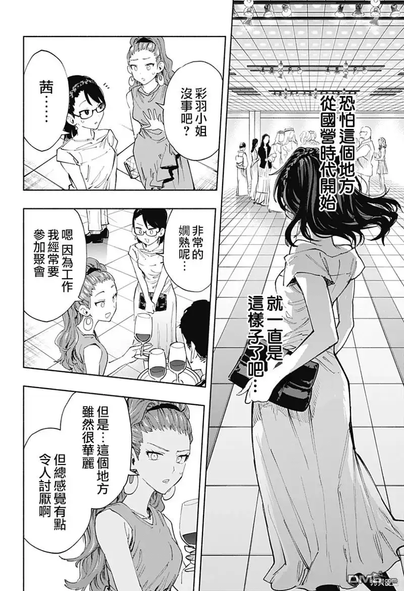 《柔光魔女股份有限公司》第89话 第8页