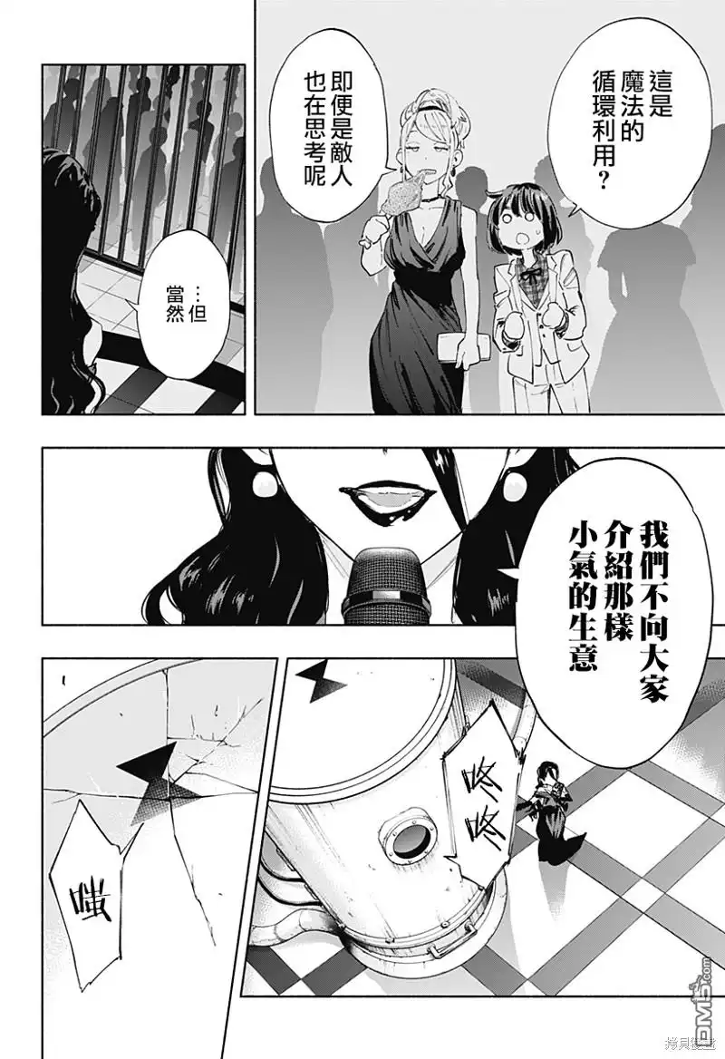 《柔光魔女股份有限公司》第89话 第18页