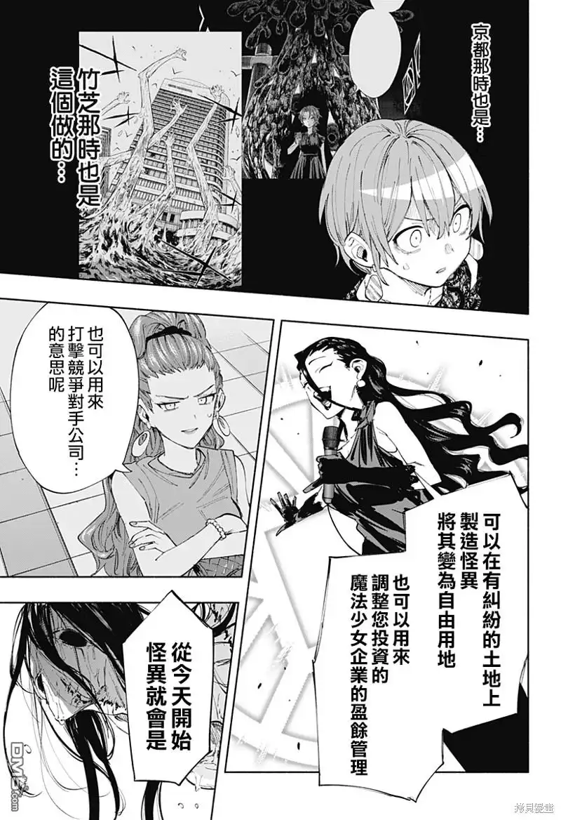 《柔光魔女股份有限公司》第90话 第5页