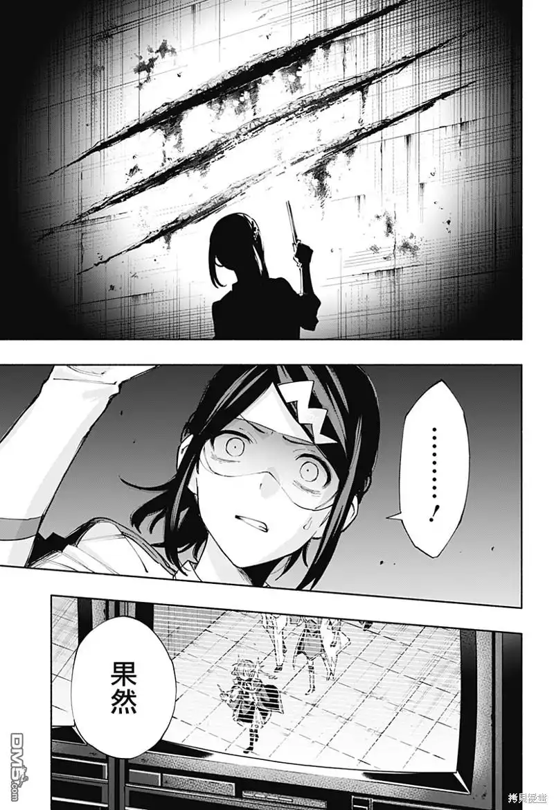 《柔光魔女股份有限公司》第90话 第17页